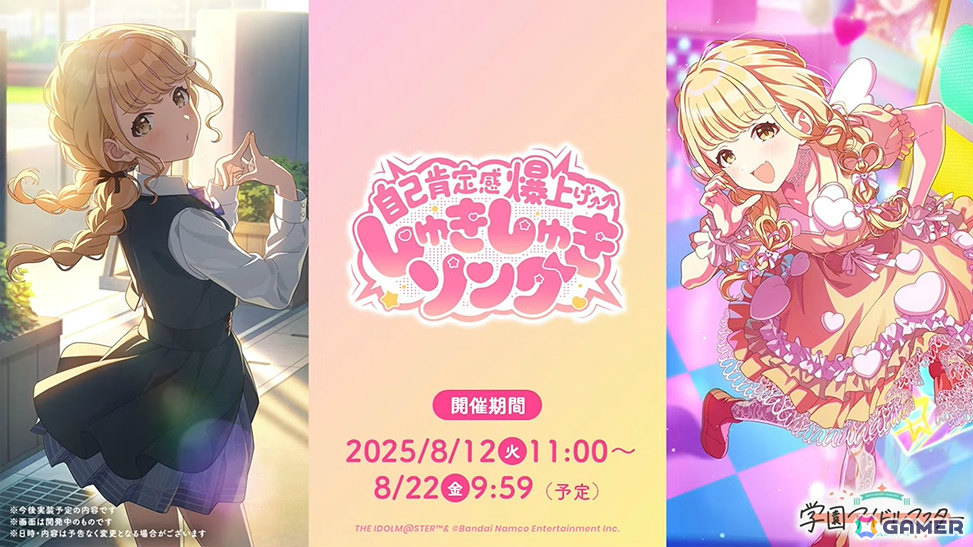 学マス」藤田ことねのSTEP3が8月12日に実装！「ライブツアーイベント