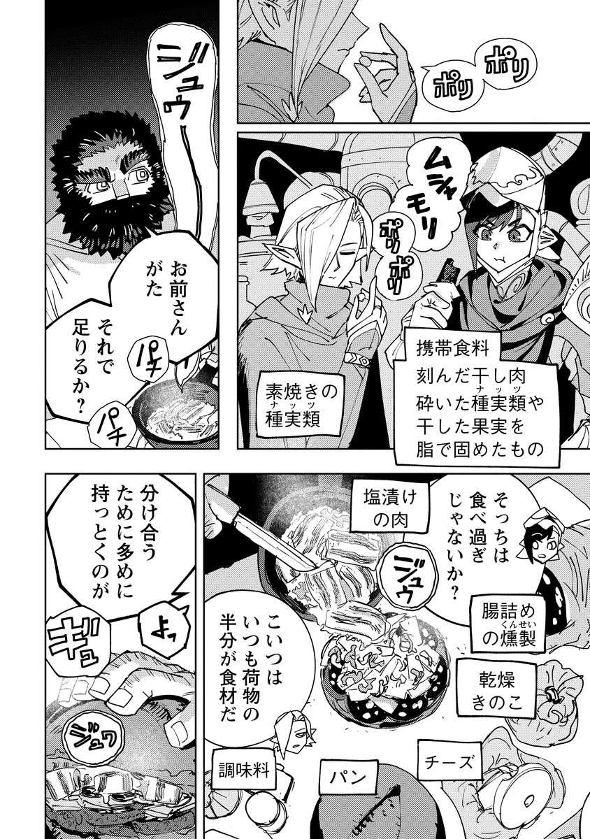 ダンジョン内の食事
(2/2) 
