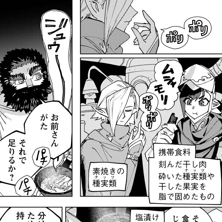 ダンジョン内の食事
(1/2) 