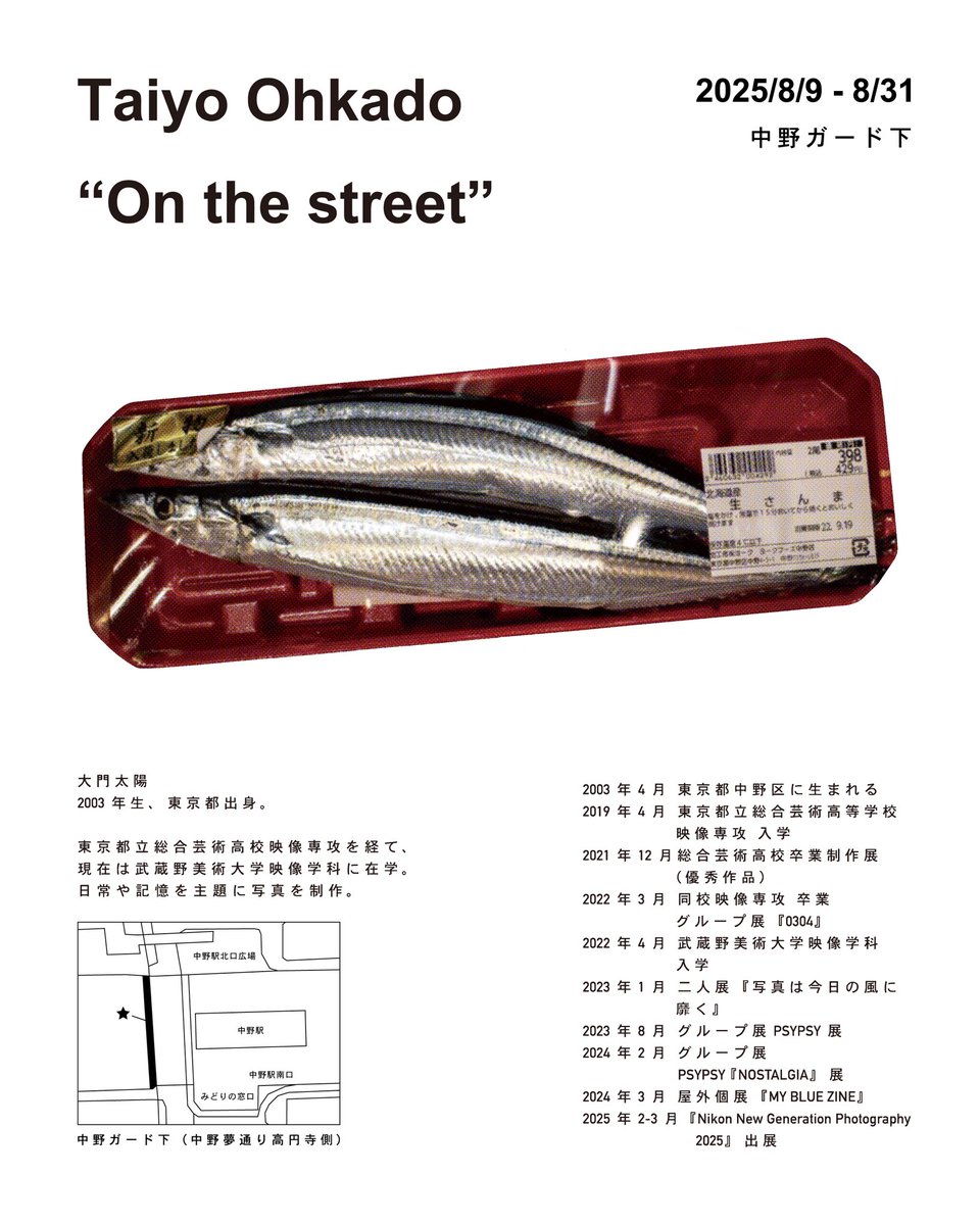 日 (@mybluezine) on Twitter photo “On the street”
8/9-31
中野駅ガード下で写真を展示します。
屋外なので、どなたでもふらっと立ち寄ってご覧いただけます。
お近くに来た際は、ぜひのぞいてみてください!
デザインは<a href="/GhostingHello/">檀上 恋 / Ren Danjo</a> “On the street”
8/9-31
中野駅ガード下で写真を展示します。
屋外なので、どなたでもふらっと立ち寄ってご覧いただけます。
お近くに来た際は、ぜひのぞいてみてください!
デザインは<a href="/GhostingHello/">檀上 恋 / Ren Danjo</a>