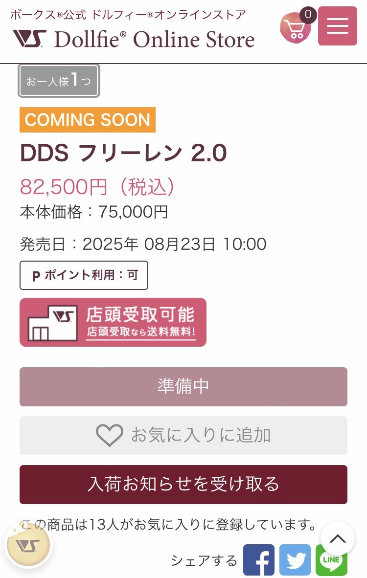 販売ページ来たー
買えますように