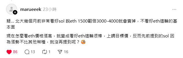 我很喜歡這樣的交流，KOL就是要經得起驗證跟質疑才行。
​
我的以太幣一直都是抱著，都沒有賣出，過去文章也有很多人問我賣了嗎？我也說還沒賣。
​
在IG也建議要配置一點以太幣，我一直沒叫人賣。
​
我只要發以太幣跟ADA都會有很大的爭議。
​
復盤我以前的看法：
​
以太幣漲到3~4K，我可能就會賣。