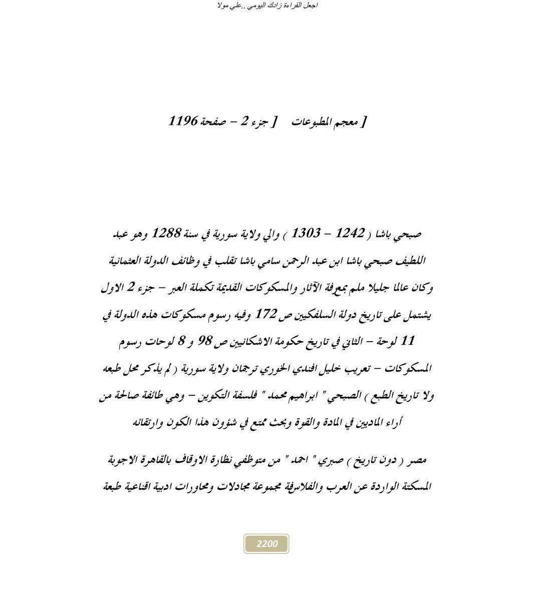 Finally, I end with this:

ʿAbdullāh Ṣubhī Pasha (1818–1886 AD) put forward attempts to translate Ibn Khaldūn’s al-ʿIbar into Ottoman Turkish, with these examples being called Miftāḥ al-ʿIbar and Taklimat al-ʿIbar respectively.

- Miftāḥ al-ʿIbar was digitalised by the
