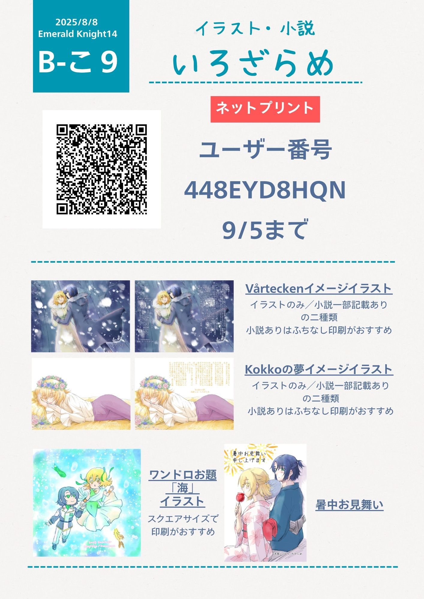 浅葱ページ いろもようシリーズ 専用インキ 浅葱色(あさぎいろ)|SAC-8-TQ/H