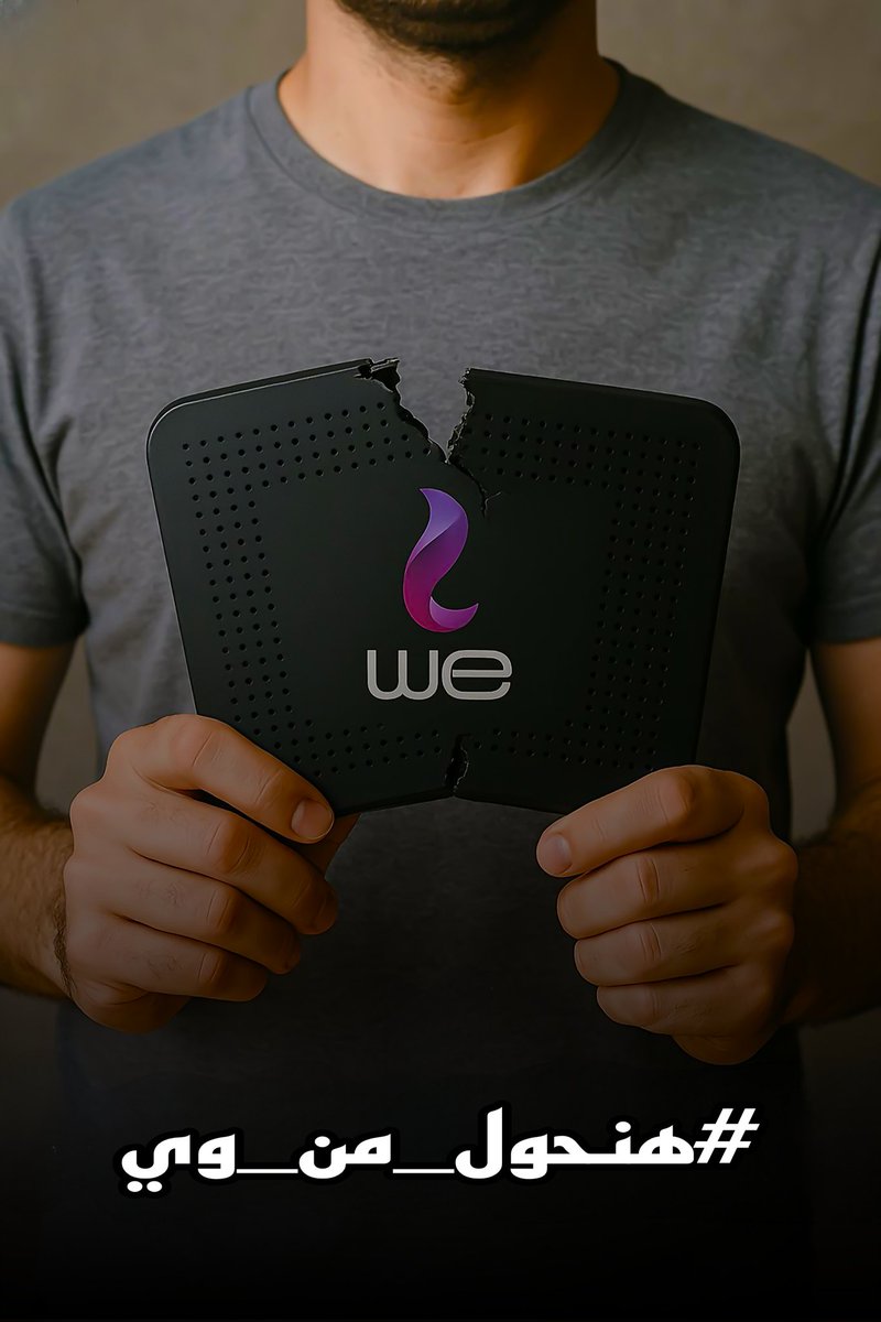 اتمنى نهايتك يا حرامية #هنحول_من_وي