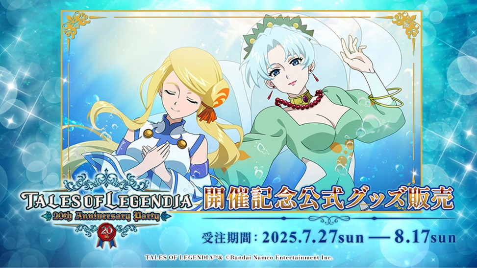 テイルズ オブ レジェンディア 20周年 アニバーサリーパーティー ペン