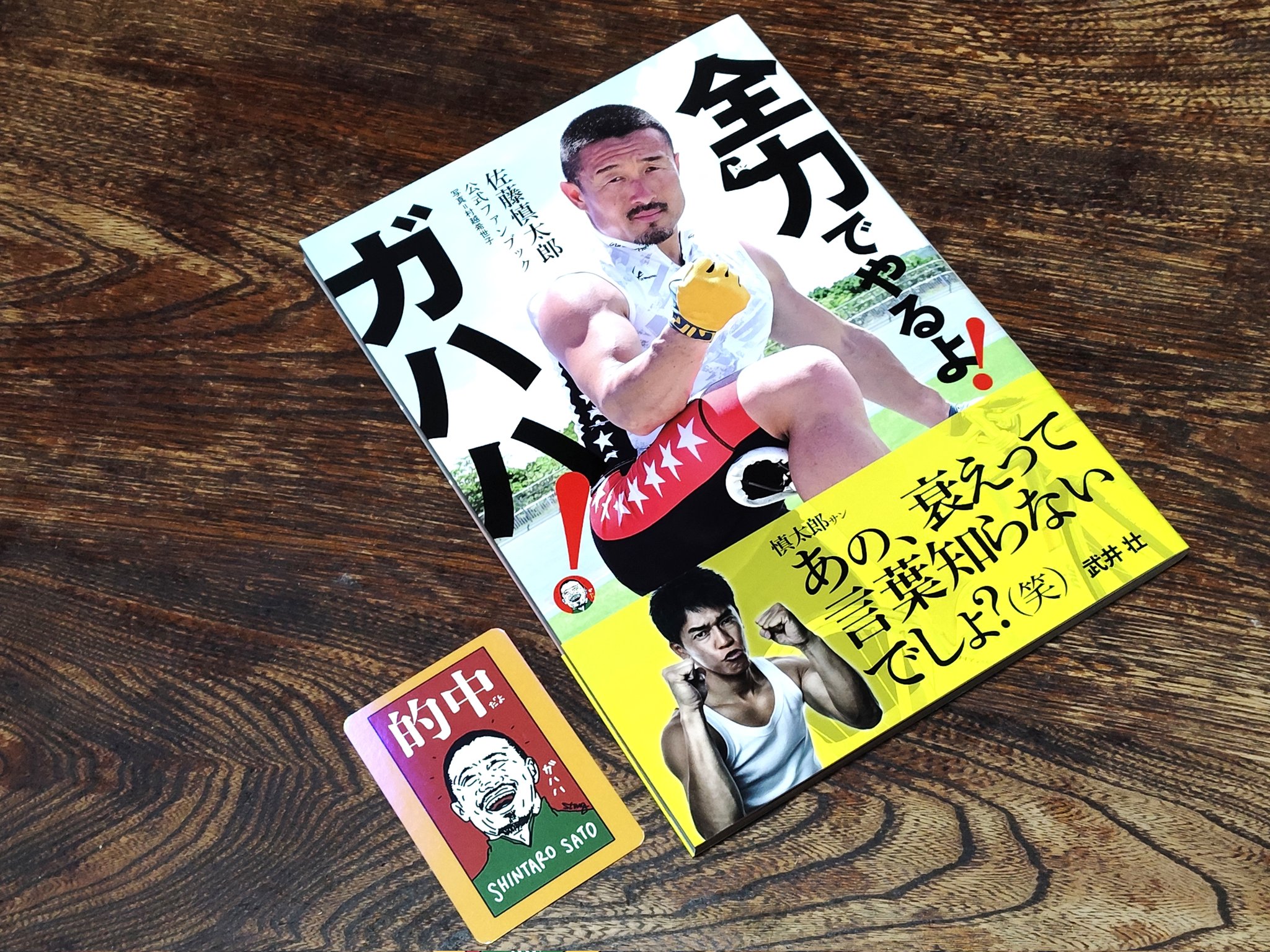 佐藤 13日函館10R】佐藤慎太郎がファン投票に感謝 - サンスポZBAT!