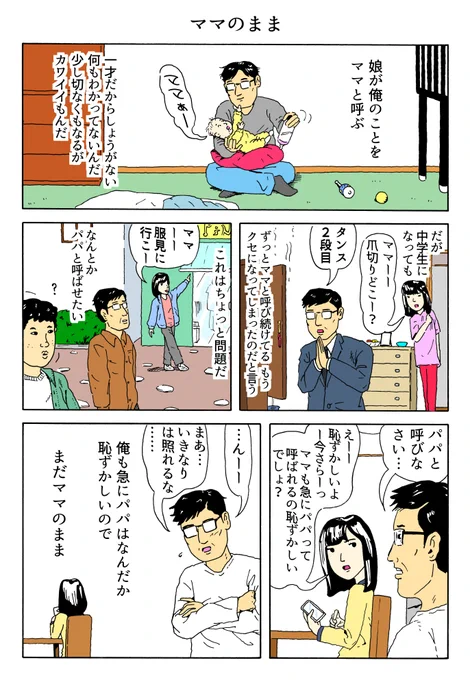 1P漫画
「ママのまま」 