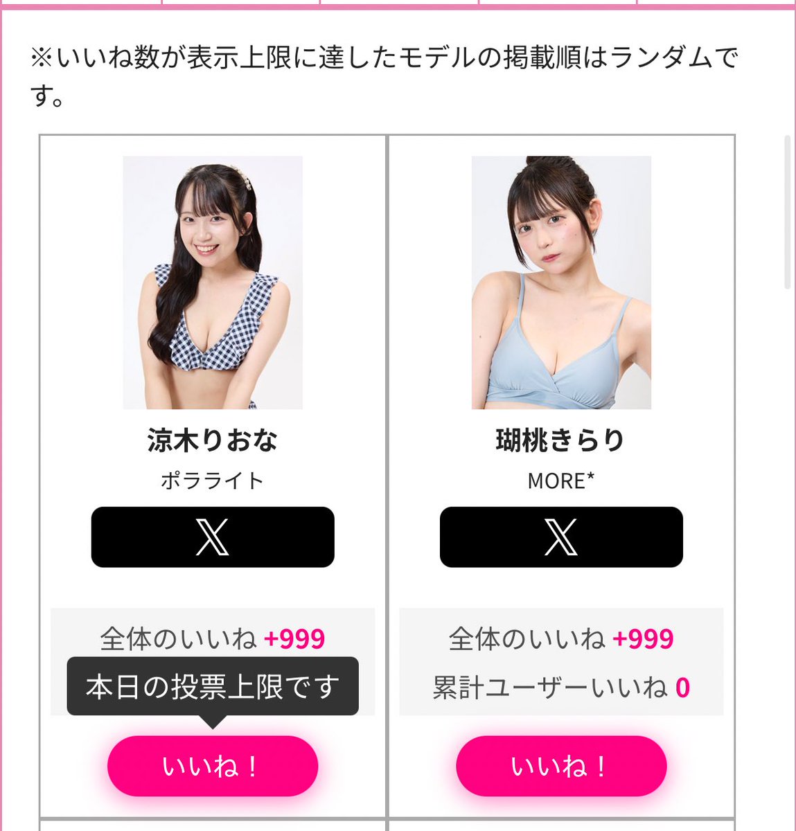 本日も投票忘れず完了です🫡