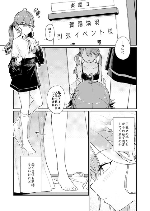 1ページ目、それは今回燐羽が唯一まともに服を着ているページである 