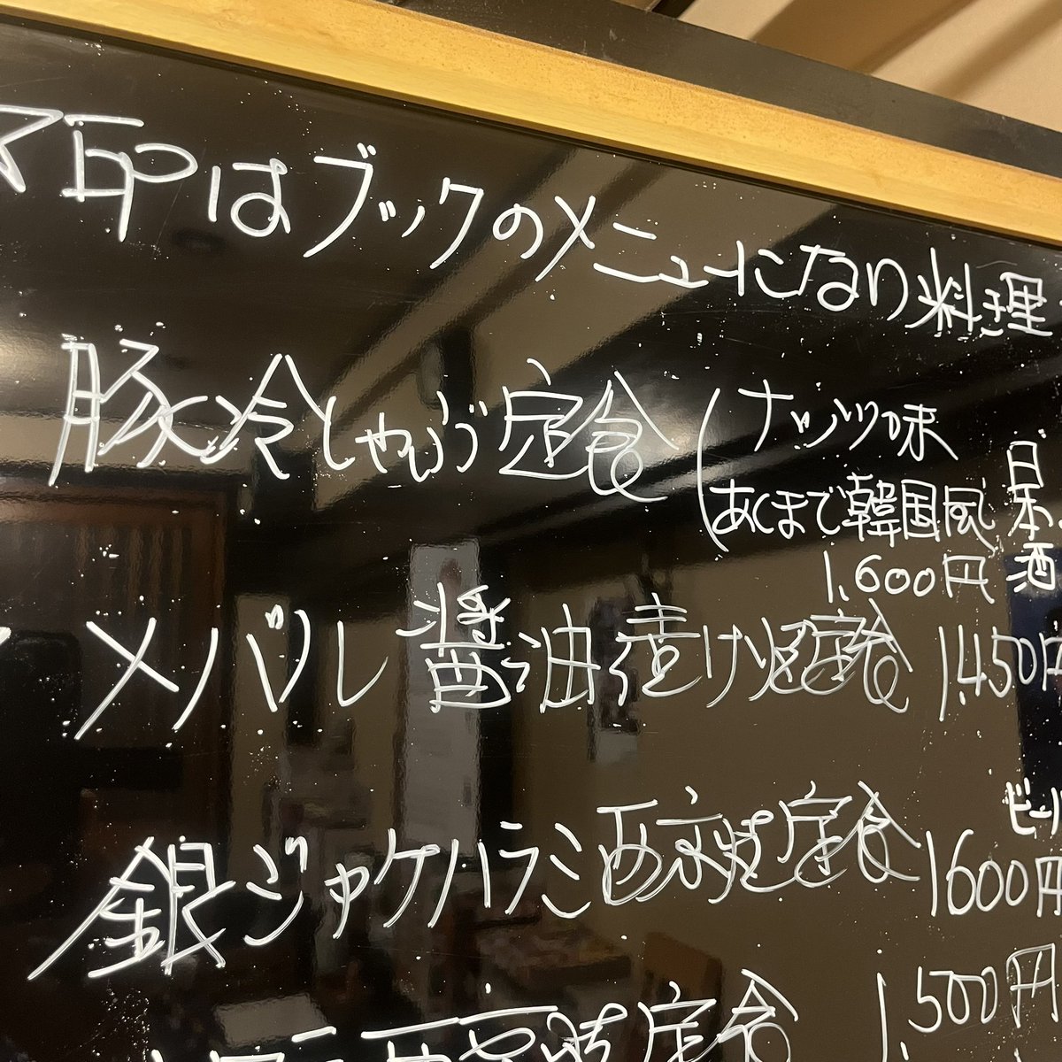 【ハリセンボンさんのyou tube】
観ていただけましたか？

黒板メニューを変更しました

豚冷しゃぶ定食韓国風→#あくまで韓国風 に、、、苦笑。

また撮影時より値上がりしているので
#カラスガレイ煮付け 定食1,450円→1,500円
#ハムカツ 200円→250円
#豚冷しゃぶ定食 1,500円→1,600円…