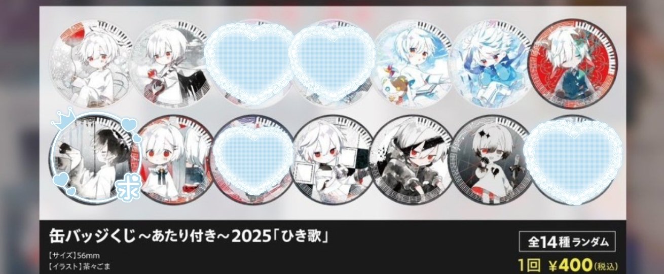 まふまふ缶バッチ交換 - Search / X