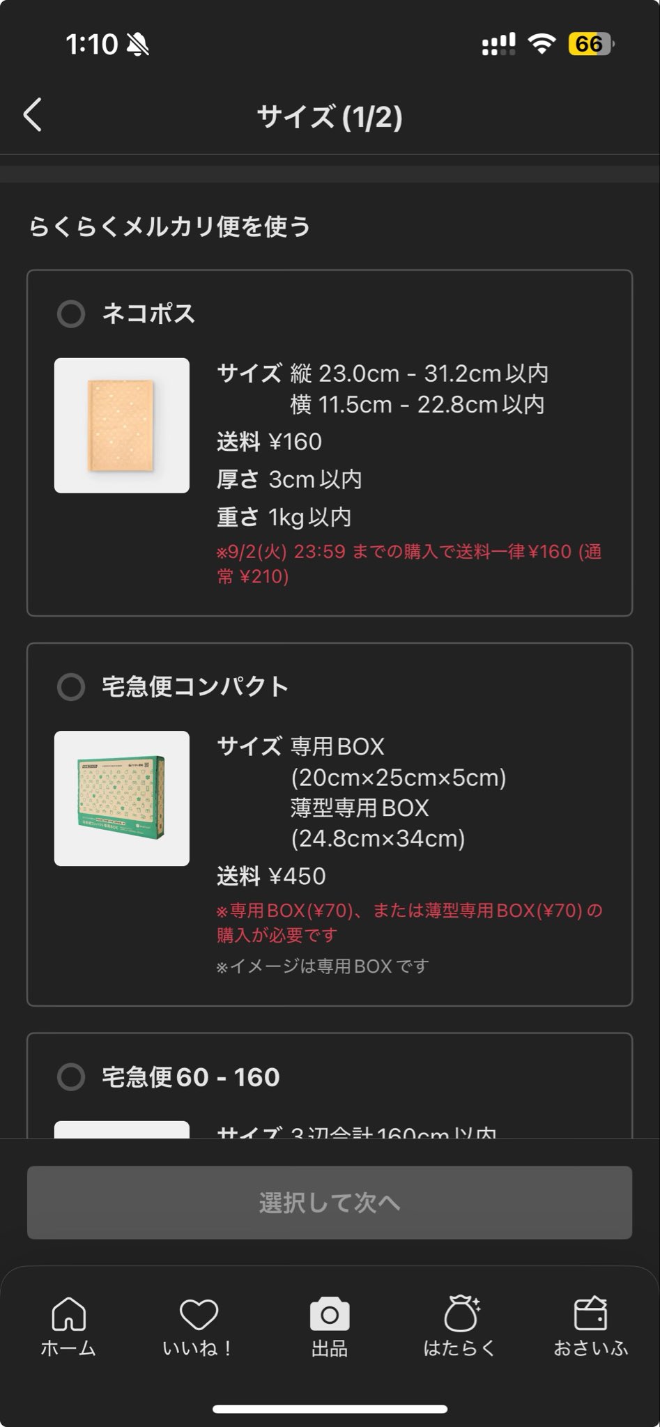 【ゆうゆう⇄らくらくメルカリ便】 Lucy様ご確認用 ゆうパケット・クリックポスト・ゆうゆうメルカリ便対応｜B6