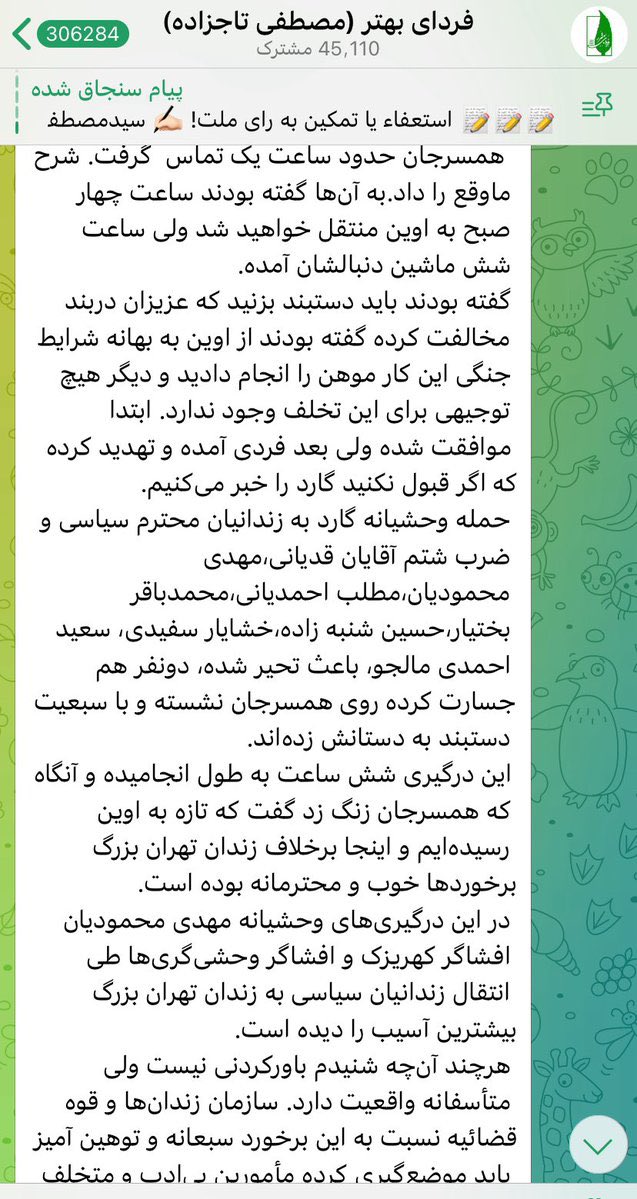اینکه چرا باید فعالین سیاسی که جرمشان نقد کاستی ها و ناهنجاری‌های مملکت است در زندان باشند بماند، منتها شرم نکردید از این برخورد و رفتار احمقانه و قرون وسطایی؟!

#تاجزاده 
#شنبه‌زاده 
#محمودیان 
#قدیانی 
#بختیار