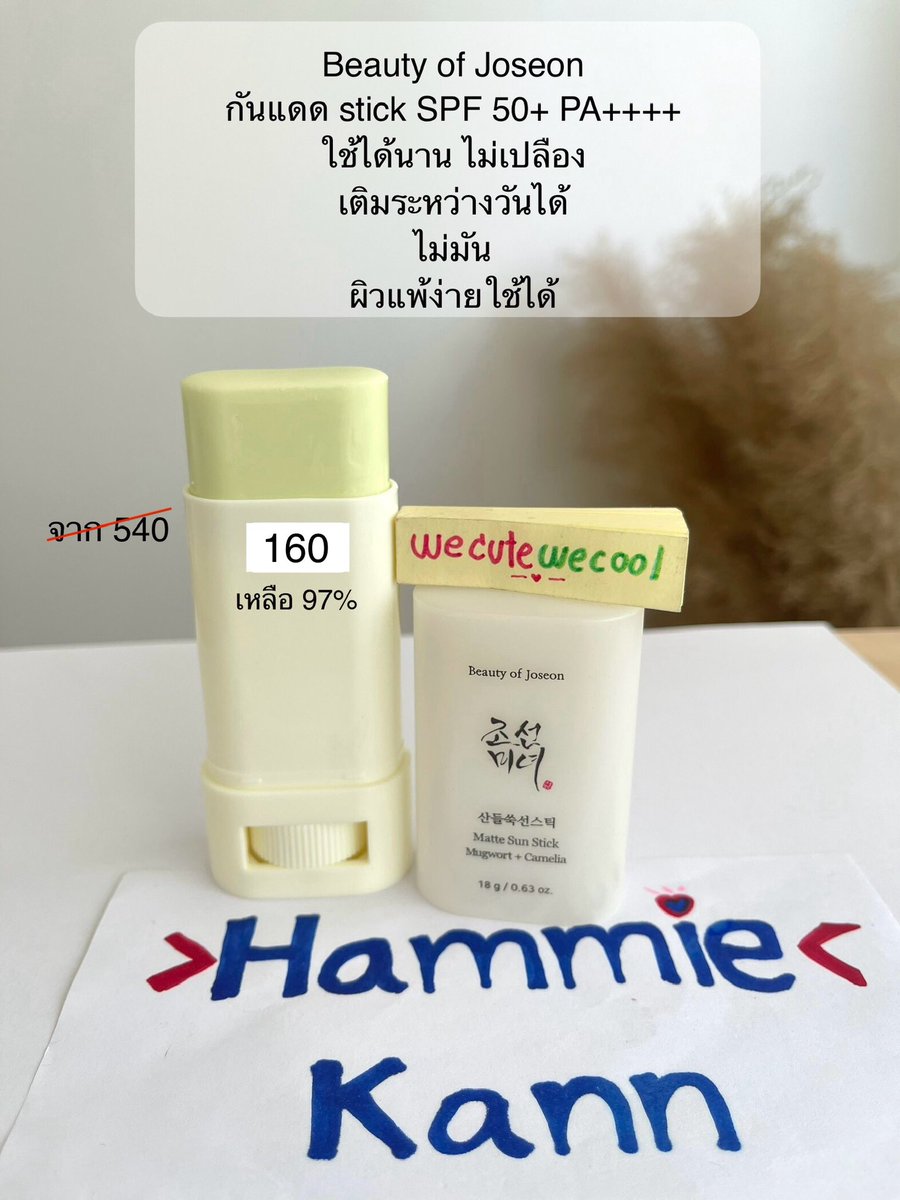 wecutewecool's tweet photo. BOJ Beauty of Joseon
กันแดด stick

ลดเหลือ 💖 160 รวมส่งค่ะ

#ส่งต่อเครื่องสําอาง #ส่งต่อสกินแคร์มือสอง  #ส่งต่อคสอ #คสอมือ2 #คสอมือสอง #สกินแคร์พร้อมส่ง #สกินแคร์ #เครื่องสําอางเกาหลี https://t.co/1xTLftX0AN