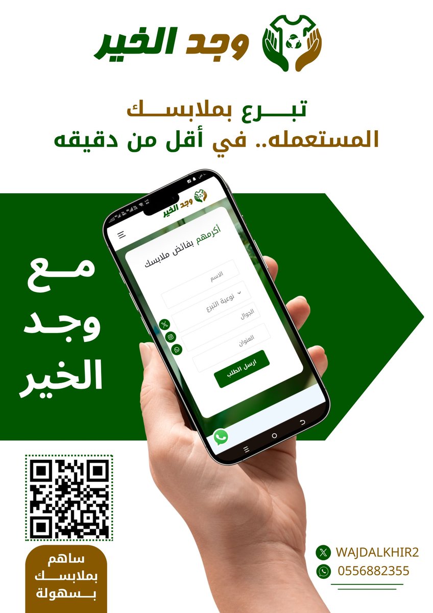 جمعة مباركة 🌿
من أعظم أبواب الخير: عملٌ خفي، وصدقة جارية.

#وجد_الخير
#حفظ_النعمة
 #يوم_الجمعة

wajd-alkher.org