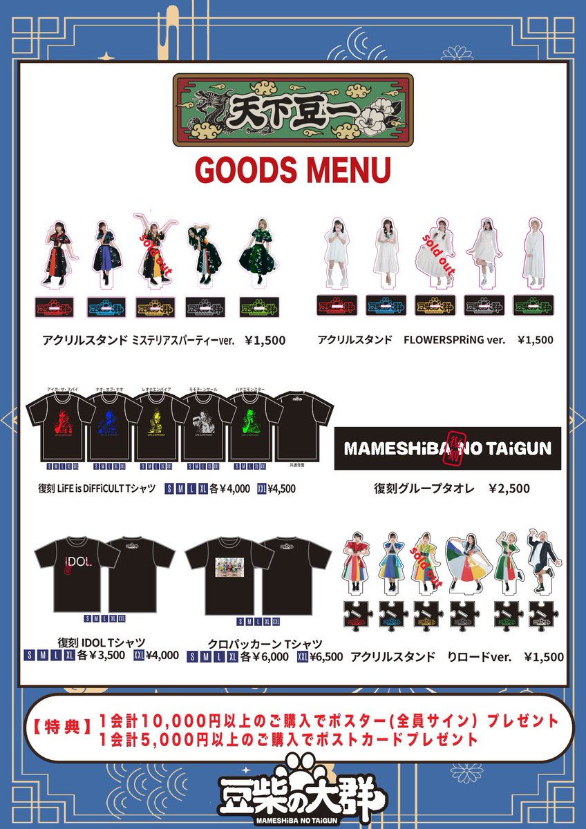 豆柴の大群　クロちゃん　アクリルスタンド 渋谷タワレコ4階の特設コーナー アクリルスタンド！ 売り切れ