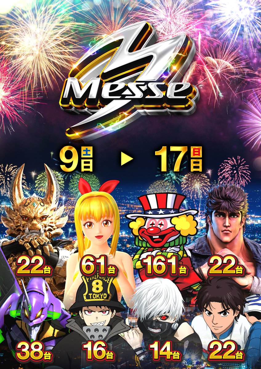🎆⑧月９日🎆
メッセ竹の塚
🍜ポイント交換会開催🍜
⏱抽選時間９：４０⏱
10時開店
🎆ご来店お待ちしております🎆
＃交換会　
＃メッセ竹の塚
