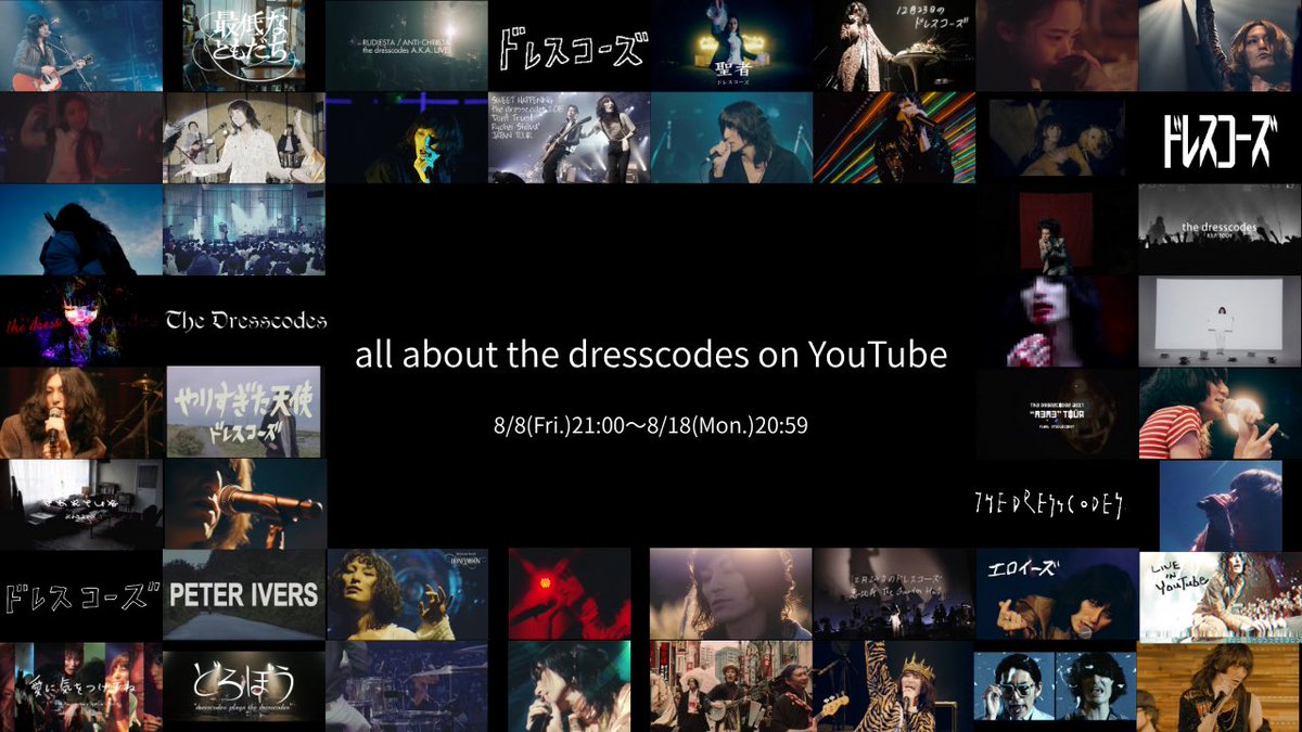 /
「all about the dresscodes on YouTube」
スタート‼️
\

「ドレスコーズ - Ghost」MV(2014年)
から幕を開けました！
予測不可能なノンストップ配信をお楽しみください！

📅：8月8日（金）21:00～8月18日（月）20:59

配信はコチラから👀
youtube.com/live/eZ-scIDSr…

#ドレスコーズ