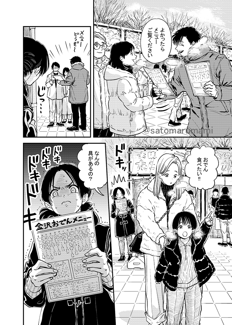 2/4） | さとまるまみ☺︎ さんのマンガ | ツイコミ(仮)