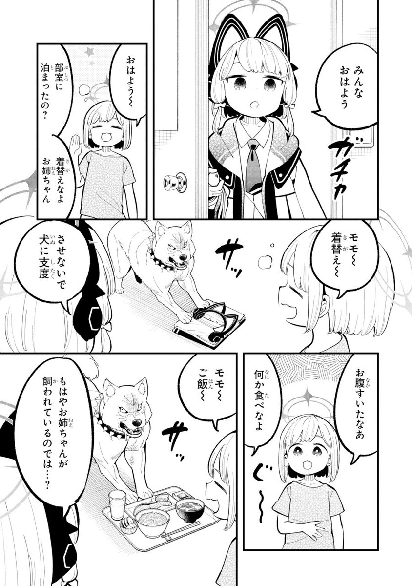ゲーム開発部だいぼうけん!(5/7) 