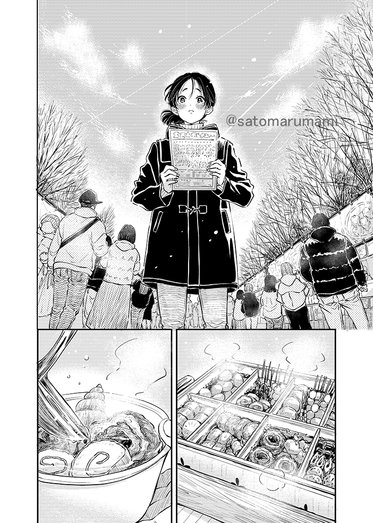 3/4） | さとまるまみ☺︎ さんのマンガ | ツイコミ(仮)