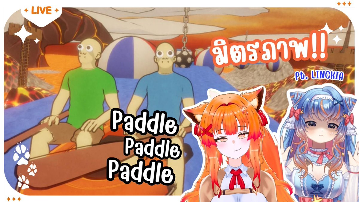 【🔴Live】Paddle Paddle Paddle เกมเสริมสร้างมิตรภาพอันดี ft.<a href="/Linckia_IDYP/">Linckia💌⭐ ❮ IDYP ❯ #Maruya43 H11-12</a> 

จะไปได้ไกลแค่ไหน

Time : 8.8.2025 / 20.30(GMT+7)

ลิงค์ถ้ำให้กับน้องส้มปังสุดน่ารัก : youtube.com/live/Q1Sl_CptE…

#VtuberTH #Vtuber #KaNaSomLive #วีทูปเบอร์ไทย