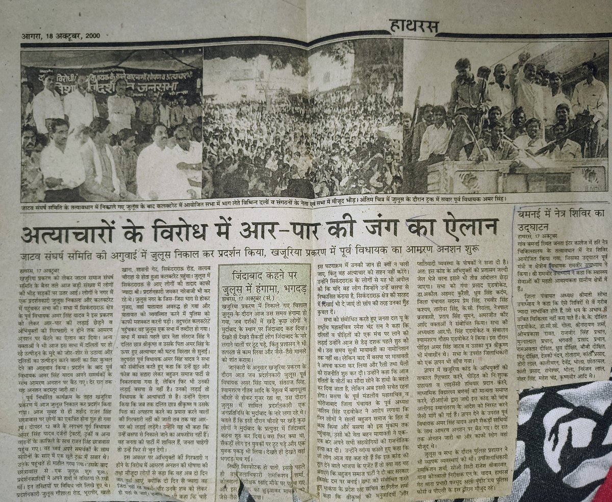 Amarsinghydvmla's tweet image. अंधेरों में दिया बनकर जो चमका, हर पीड़ित की उम्मीद बनकर जो दमका। अमर सिंह यादव, नाम है जो चलता है तूफ़ानों में, सच्चाई के रास्ते पर, फ़ख है हिंदुस्तान को इन वीरों में।

#amarsinghyadav #विधायक #हाथरस #सिकंदराराऊ #न्याय