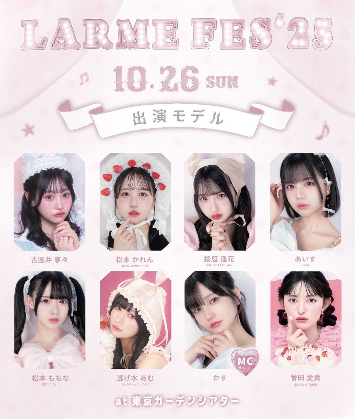 LARME fes 桜庭遥香 VIP セット 🩶🌸 𝐋𝐀𝐑𝐌𝐄 𝐟𝐞𝐬 𝓿𝓸𝓵.𝟏 ⭐︎· ˚‧ 桜庭遥花ちゃん @pa