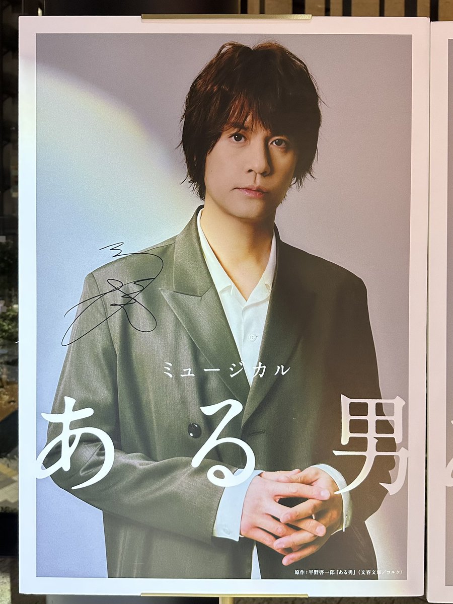 #ある男ミュージカル
観てきました！面白かった👏映画を元々知ってたので私は話もすんなり入ってきて楽しめました！
何より浦井さんカッコ良すぎる✨ちゃんと話やステージングを楽しみたいので全体に集中してたけど、やっぱり浦井さんがカッコ良すぎました！今回のような役の浦井さんが私は好きです😭