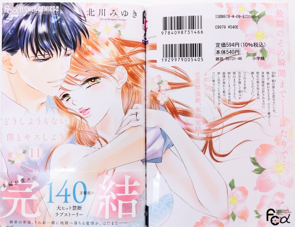 どうしようもない僕とキスしよう 1巻 北川みゆき サイン本 どうしようもない僕とキスしよう（1） (フラワーコミックスα