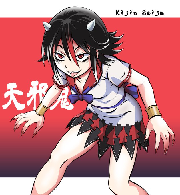 #8月8日は正邪の日 
数字の「8」をひっくり返しても「8」であることから
#鬼人正邪 