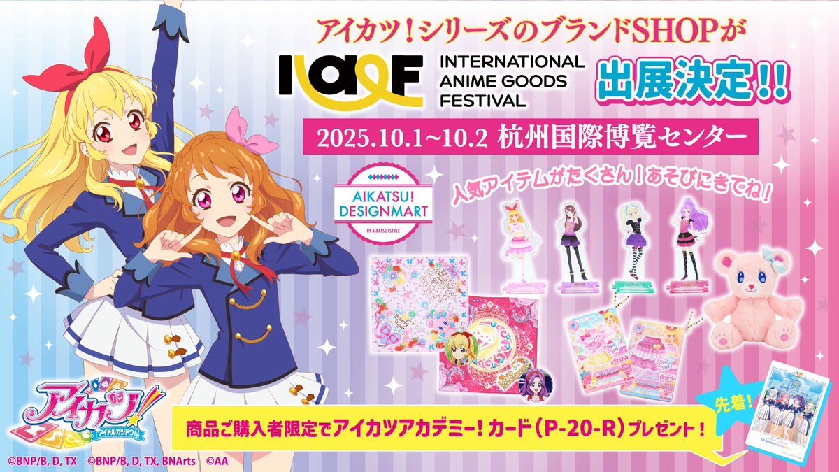 アイカツ！シリーズ アニメ公式 (@aikatsu_anime) / X