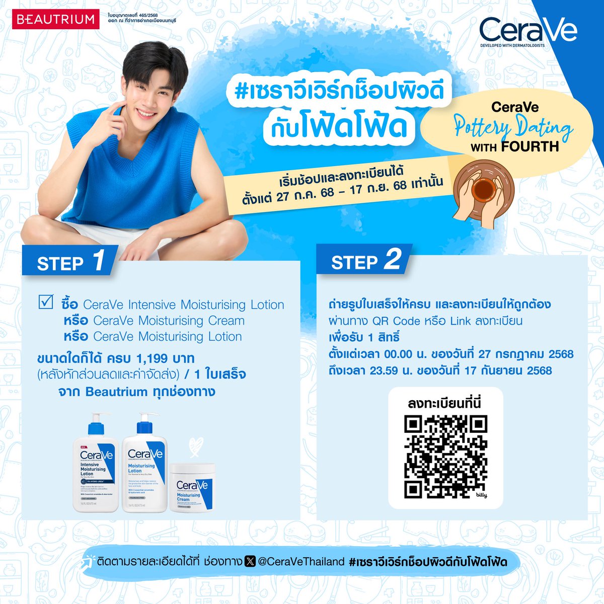 เริ่มแล้ว! CeraVe Pottery Dating with Fourth 🪴🌿
พี่เซราวี ขอเชิญชวนชาวเซรามาย และ #คุณหนู ทุกท่านมาร่วมเป็นหนึ่งใน 30 ท่านที่จะได้ไปเดตปั้นหม้อแบบโซคิ้วท์กับ Friend of CeraVe Body Moisturiser 'โฟร์ท-ณัฐวรรธน์' 🤩💙

พิเศษ! ความฟินในเดตครั้งนี้✨
🥰Lucky fans จำนวน 25 ท่าน