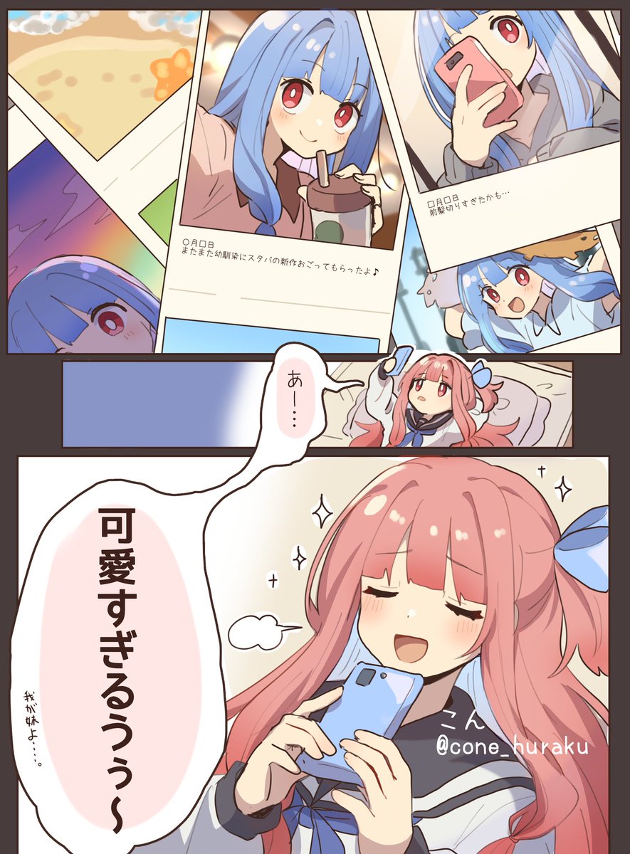 可愛い妹で癒される可愛い姉でも見て疲れを吹き飛ばそう