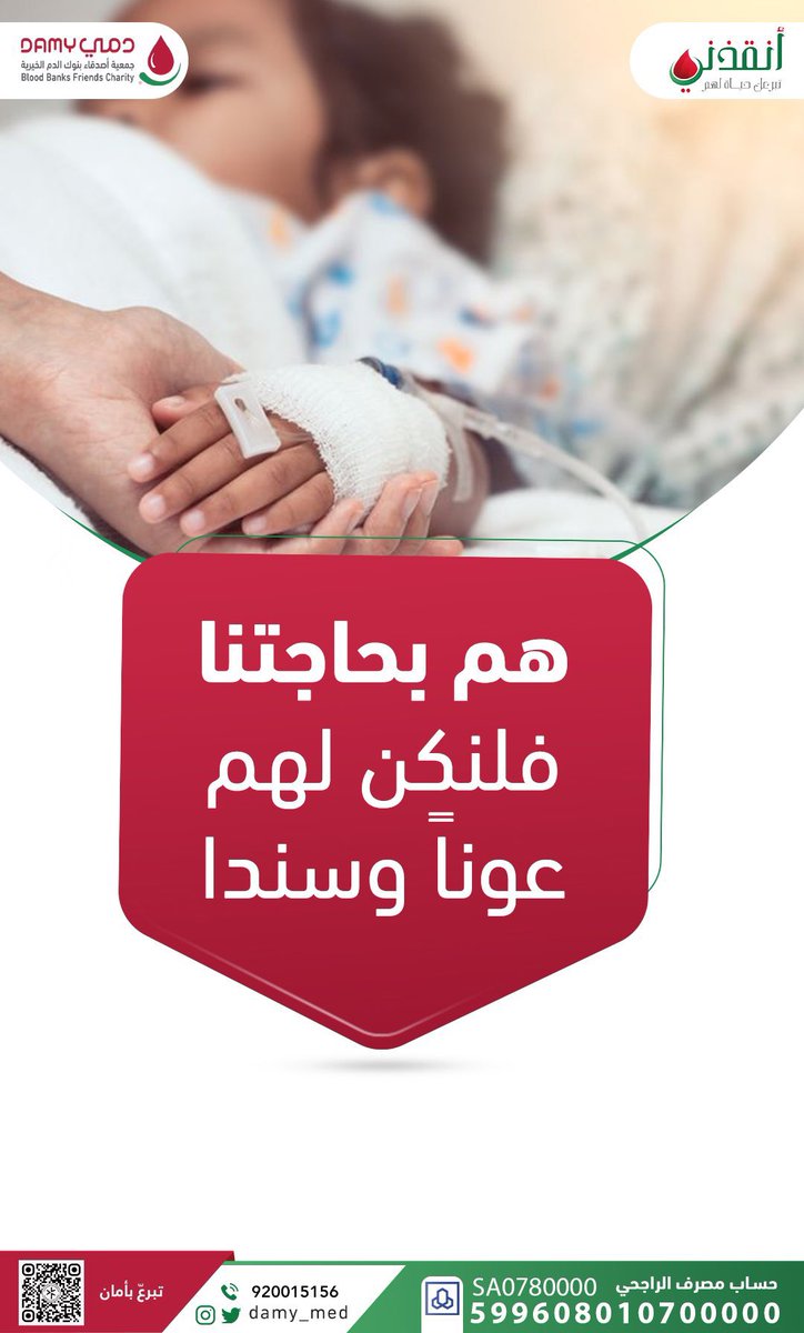 أجرُ #الصدقة عظيم 🌱
وفي يومٍ فضيل #يوم_الجمعة يتضاعف الأجر 

ثواني قليلة من وقتك تنقذ حياة مريض وأجرها عند الله عظيم 🌱✨

✅ تبرع الآن بأمان: store.damy.sa/p/43743?a=S3