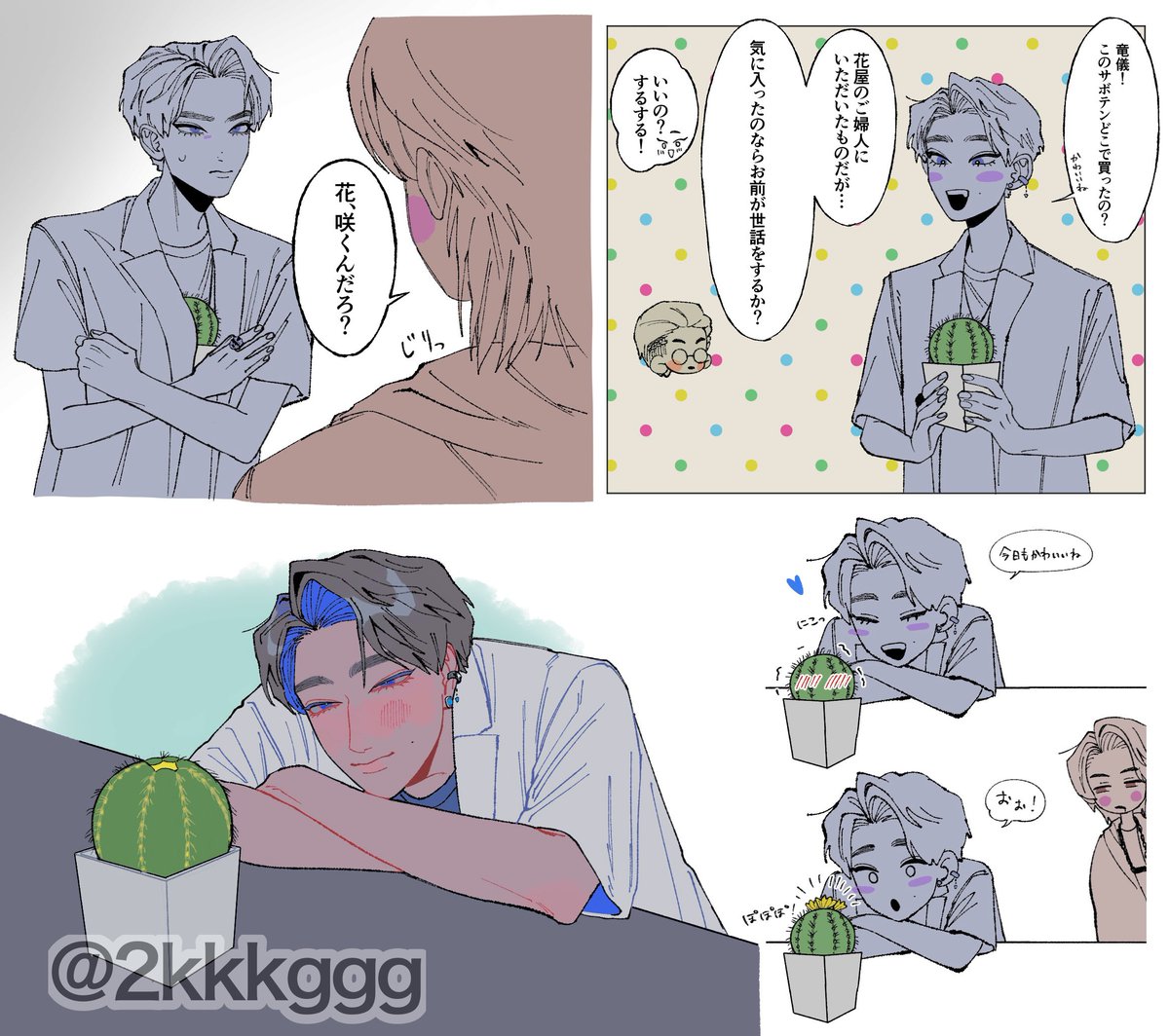 🌵サボテンと陸王様🦁