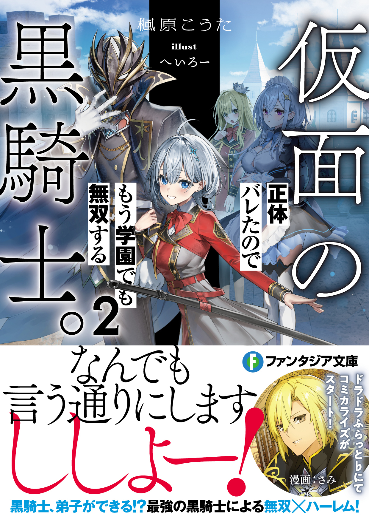 【最安値】富士見ファンタジア文庫 魔性の微笑み リアス FBR 銀文字 新裁断 FBR 魔性の微笑み リアス(銀箔サイン入り) 販売 | 富士見