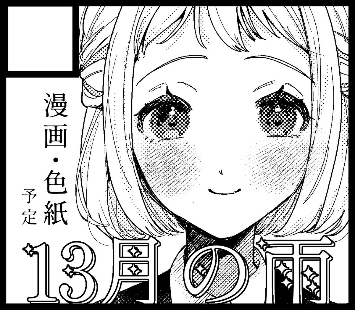 #GSF02
受かってました^ᴗ.ᴗ^🎶
リーリヤちゃんの漫画出したい…です！