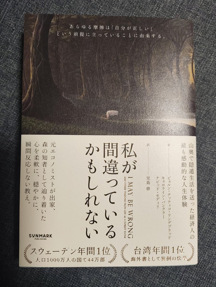 タイトルが気になった本を買った。【あらゆる摩擦は「自分が正しい」という前提に立っていることに由来する。】は、身に覚えがあり、その通りで、年齢を重ねていくたびに忘れそうになる感覚でもあるからね……。