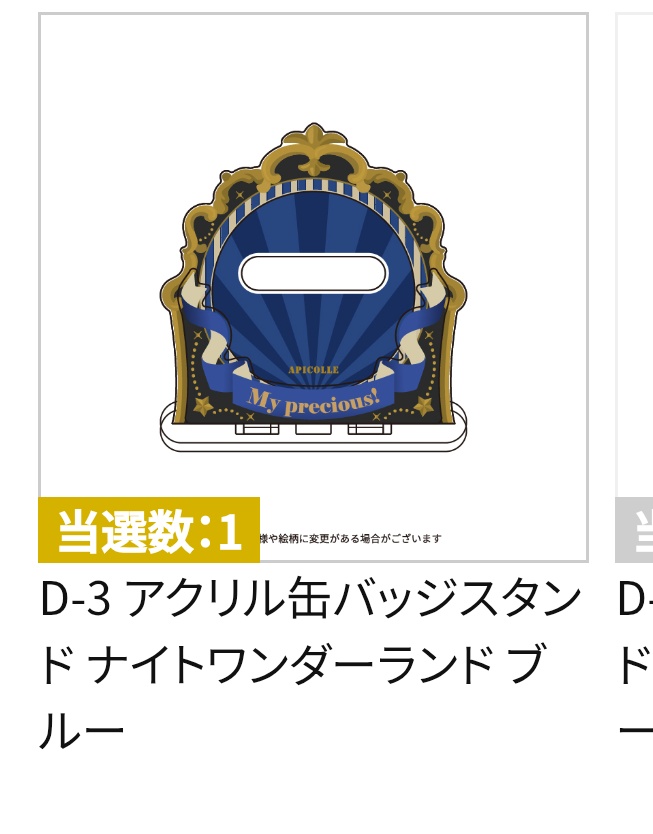 FUKUYA フクヤ ゴールドビジュー A賞 アクリルフレーム ブルー 青 くじ apicolle_goldbijou_item_34.jpg