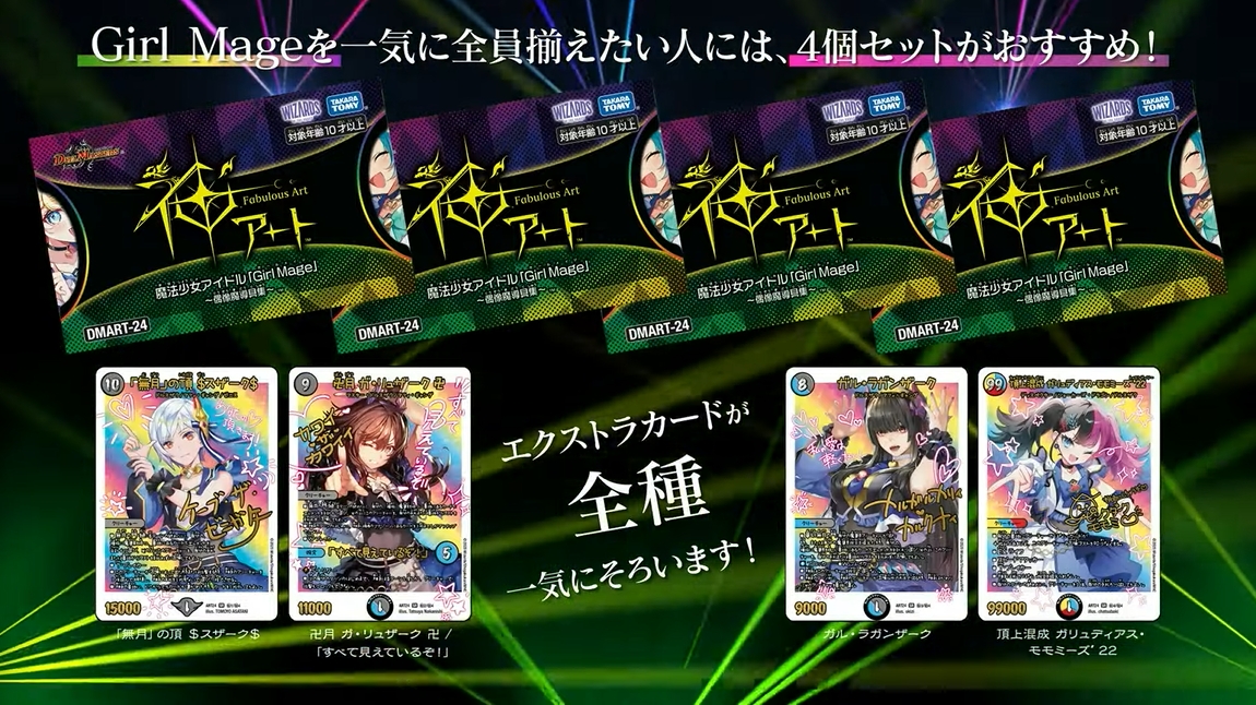 デュエルマスターズ】神アート 「魔法少女アイドルGirl Mage～偶像魔導