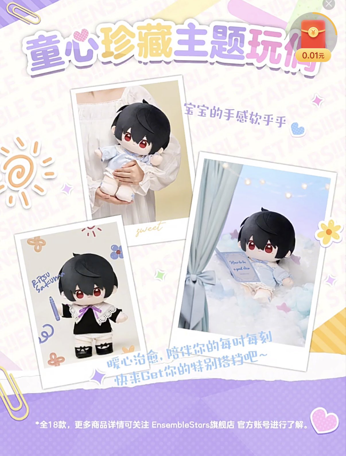 あんスタ　中国　動物　アクキー　11点セット あんスタ 天城燐音 中国 着せ替えぬいぐるみ アクリルクリップ