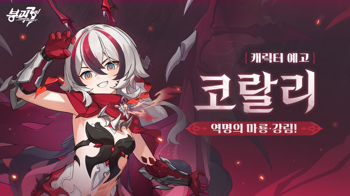 신규 S급 캐릭터 코랄리·6626·플랑크 [역명의 마룡·강림!]가 8.4 버전에서 함장을 찾아온대! 그럼 영상을 보면서 신규 캐릭터에 대해 미리 알아보자구!
>>> youtu.be/OamCVu9KPuc

더빙:
코랄리·6626·플랑크——可可味

#CoralieAwaken
#붕괴3rd