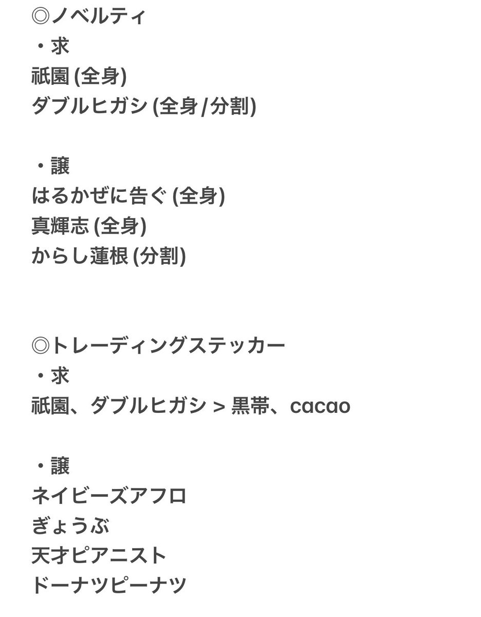 取引垢 tweet media