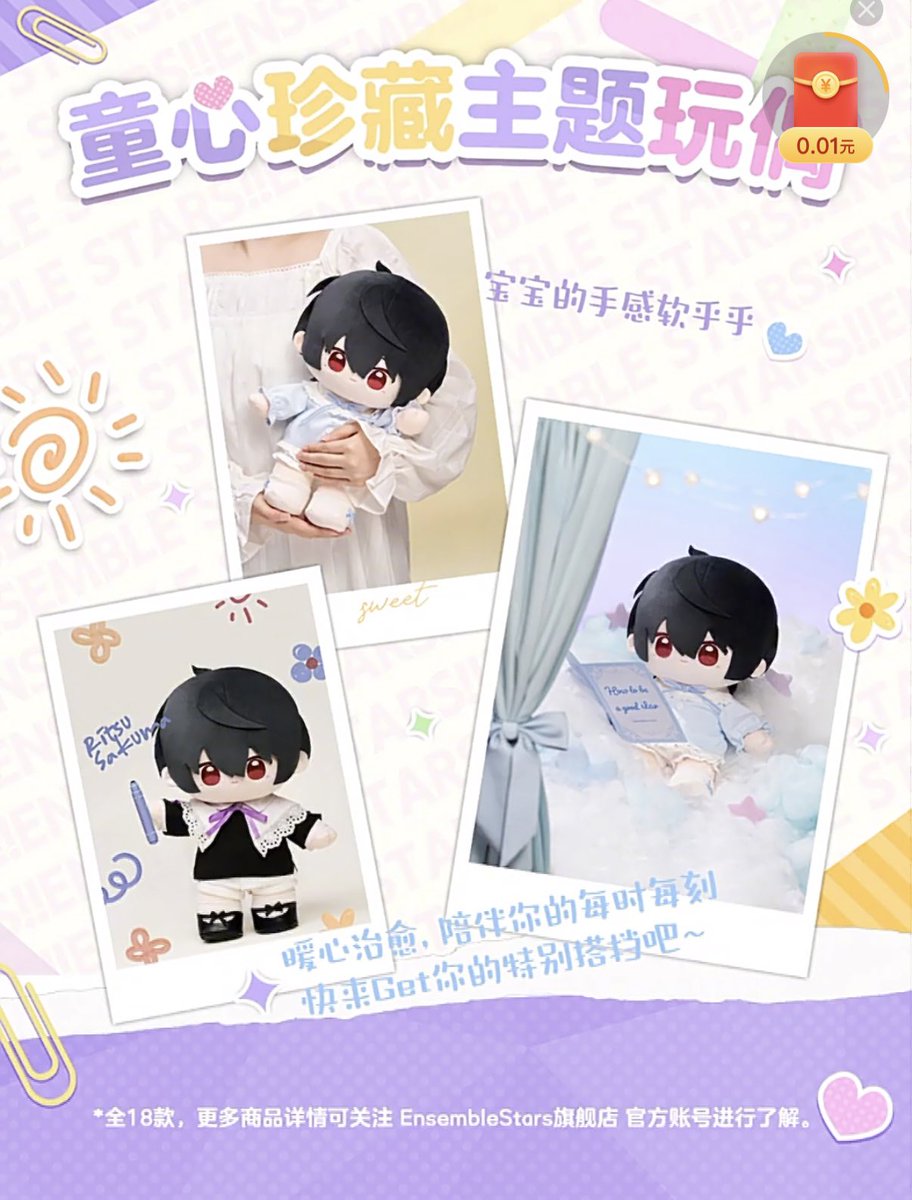 🎀偶像梦幻祭 中国 童心珍藏 ぬいぐるみ&ぬい服 実物図公開🎀 実物図