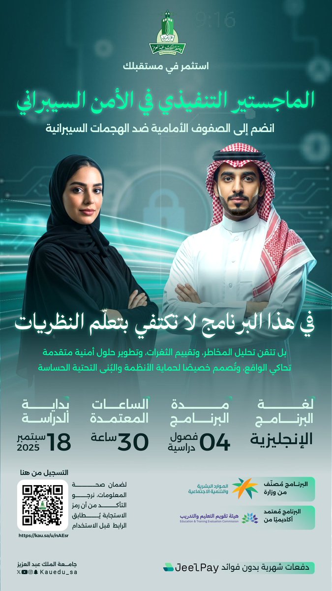 من النظريات إلى الممارسة…
الماجستير التنفيذي في الأمن السيبراني بجامعة الملك عبدالعزيز
تأهيل متقدم، وحماية استباقية ضد الهجمات. 

سجل الآن 
kau.sa/u/nAEsr