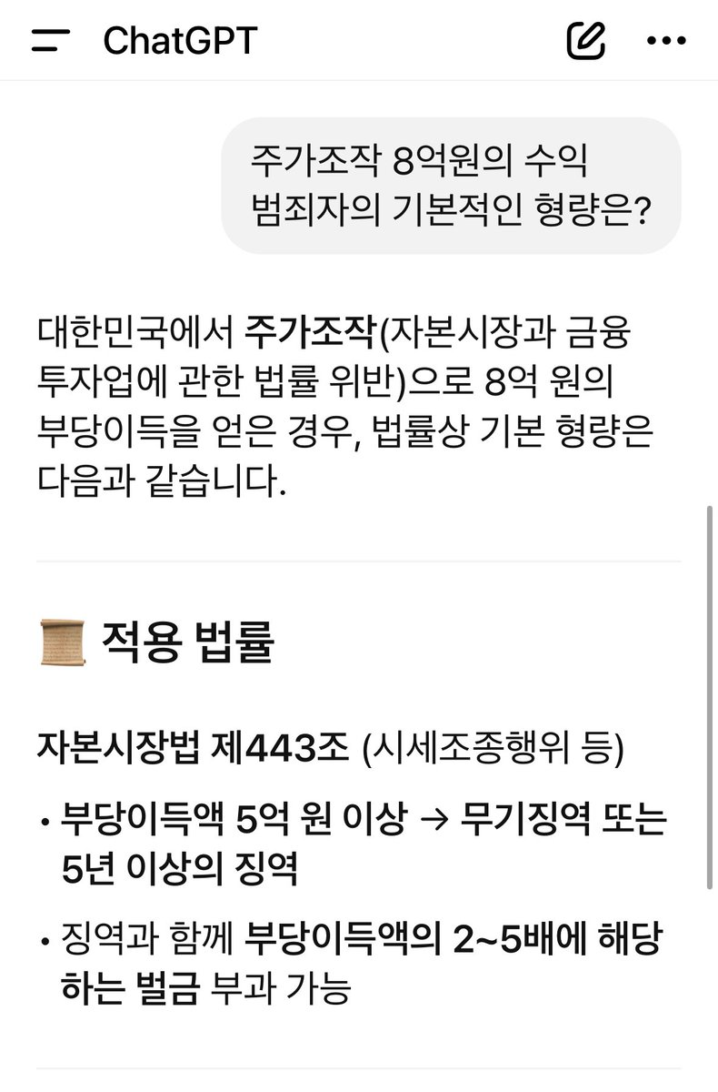 김건희 ‘주가조작’ 8억 시세 차익 형량

5년 이상의 징역+벌금 40억(5배)

일단은 5년 키핑 💪