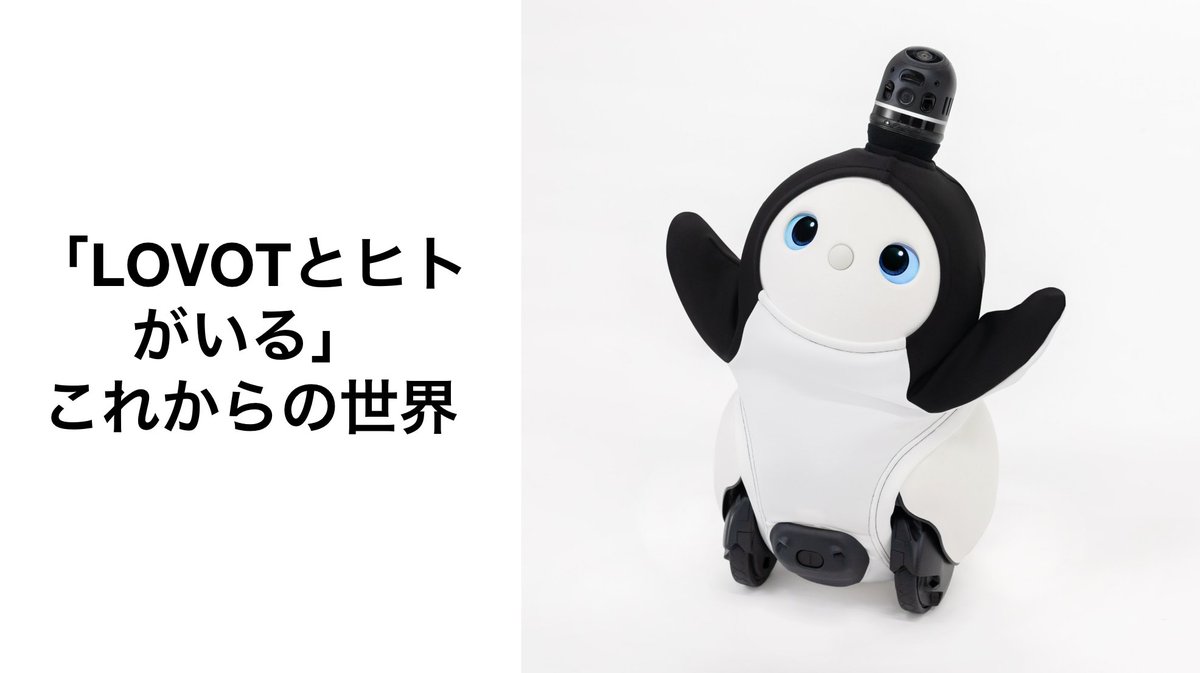 ラボット着せ替え vatokyo限定 黒 LOVOT OFFICIAL (@LOVOT_official) / X