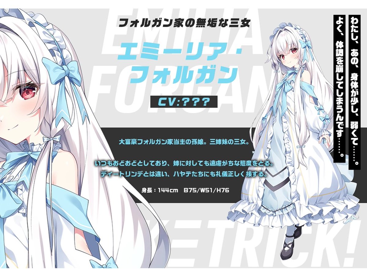 CRYSTALiA最新作！
『 CRACK≡TRICK！ 』サブキャラクター紹介

フォルガン家の無垢な三女
エミーリア・フォルガン

大富豪フォルガン家当主の孫娘。
主人公たちにも礼儀正しく接する三姉妹の三女。

crystalia.amusecraft.com/cratri/
#CRYSTALiA
#クラトリ